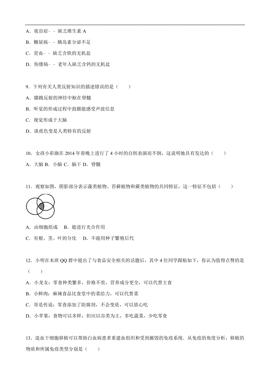 山东省菏泽市单县2015-2016学年九年级（上）期末生物试卷_第3页