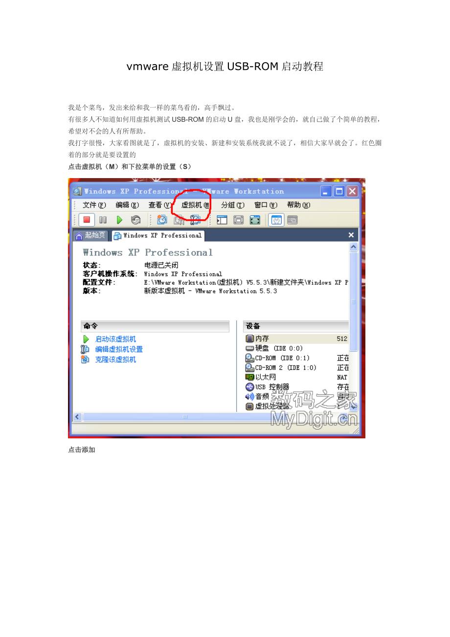 Vmware虚拟机设置USB-ROM启动教程_第1页