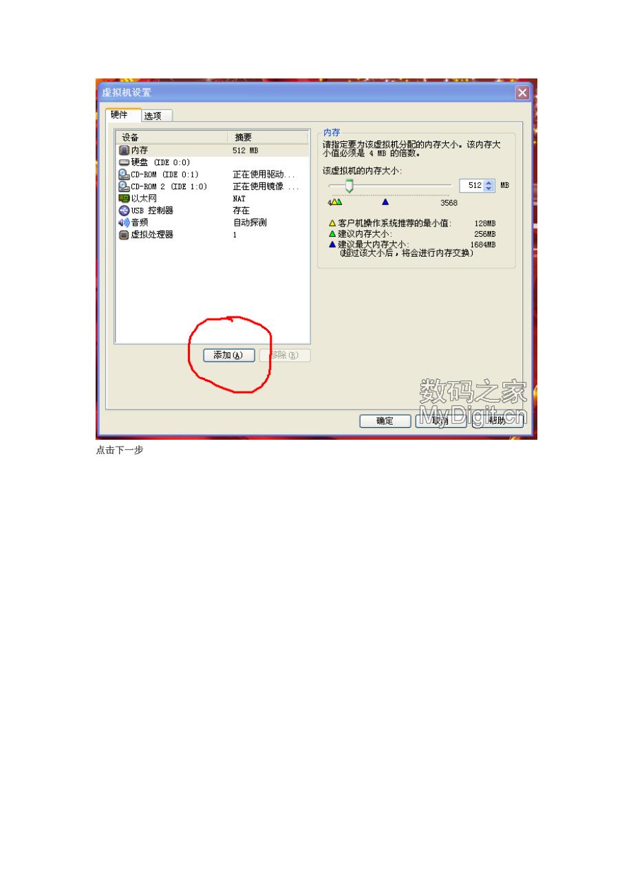 Vmware虚拟机设置USB-ROM启动教程_第2页