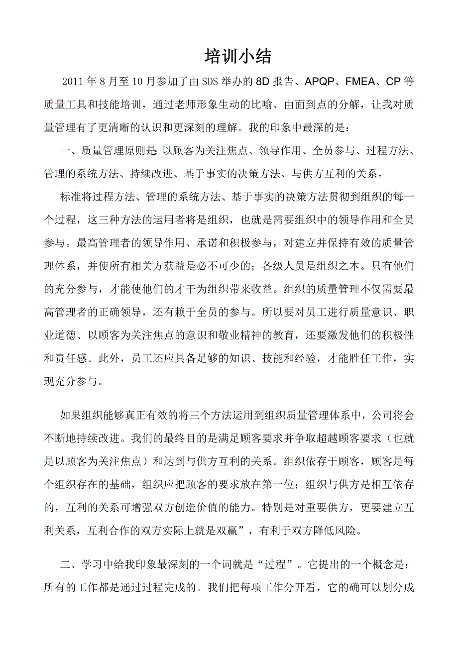 质量培训小结_第1页