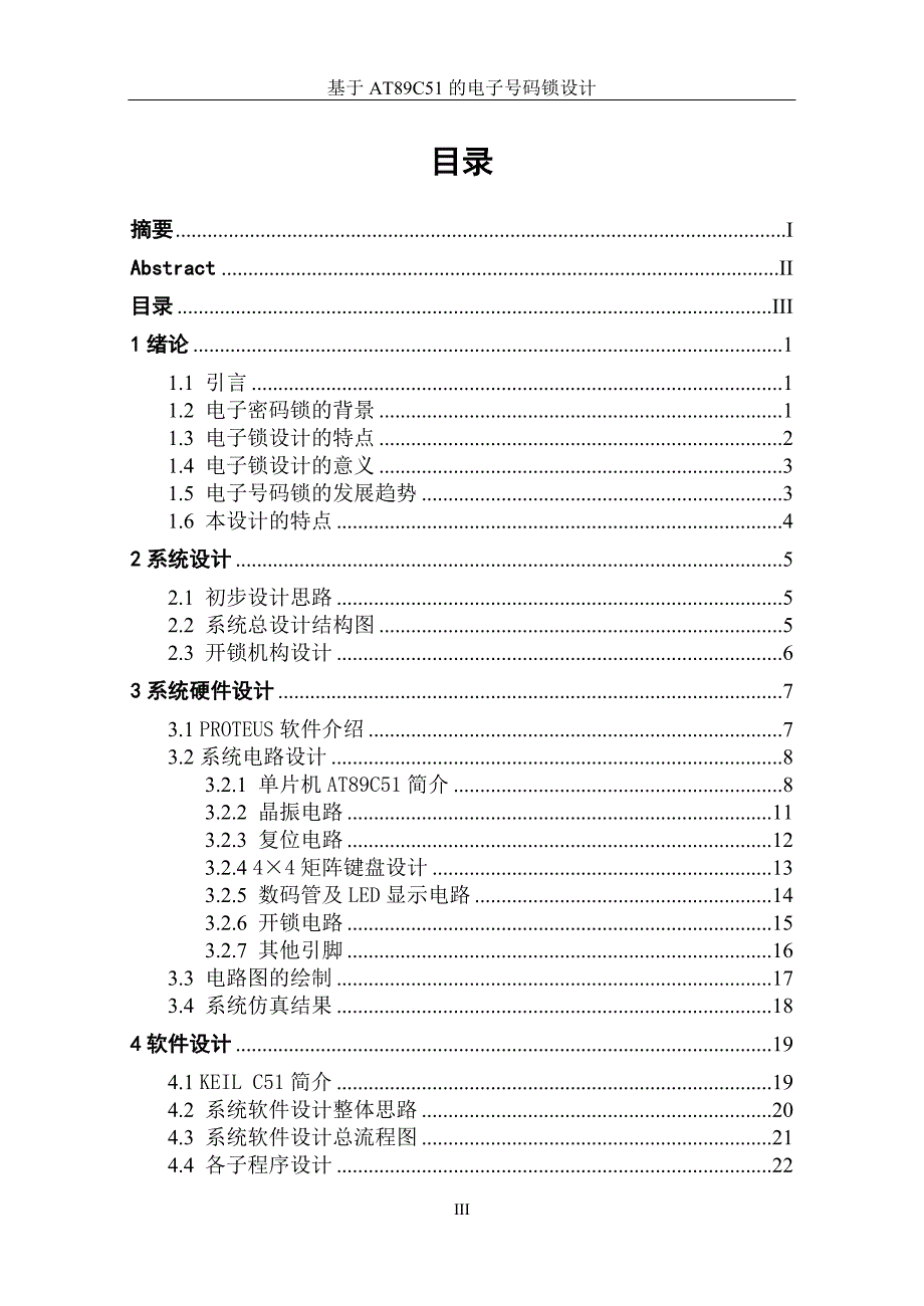 基于at89c51的电子号码锁设计_第4页