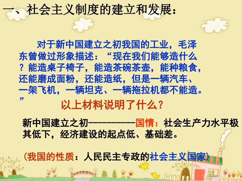 发展中的社会主义课件初中思想品德湘师大版八年级下册_2_第4页