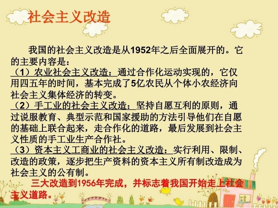 发展中的社会主义课件初中思想品德湘师大版八年级下册_2_第5页