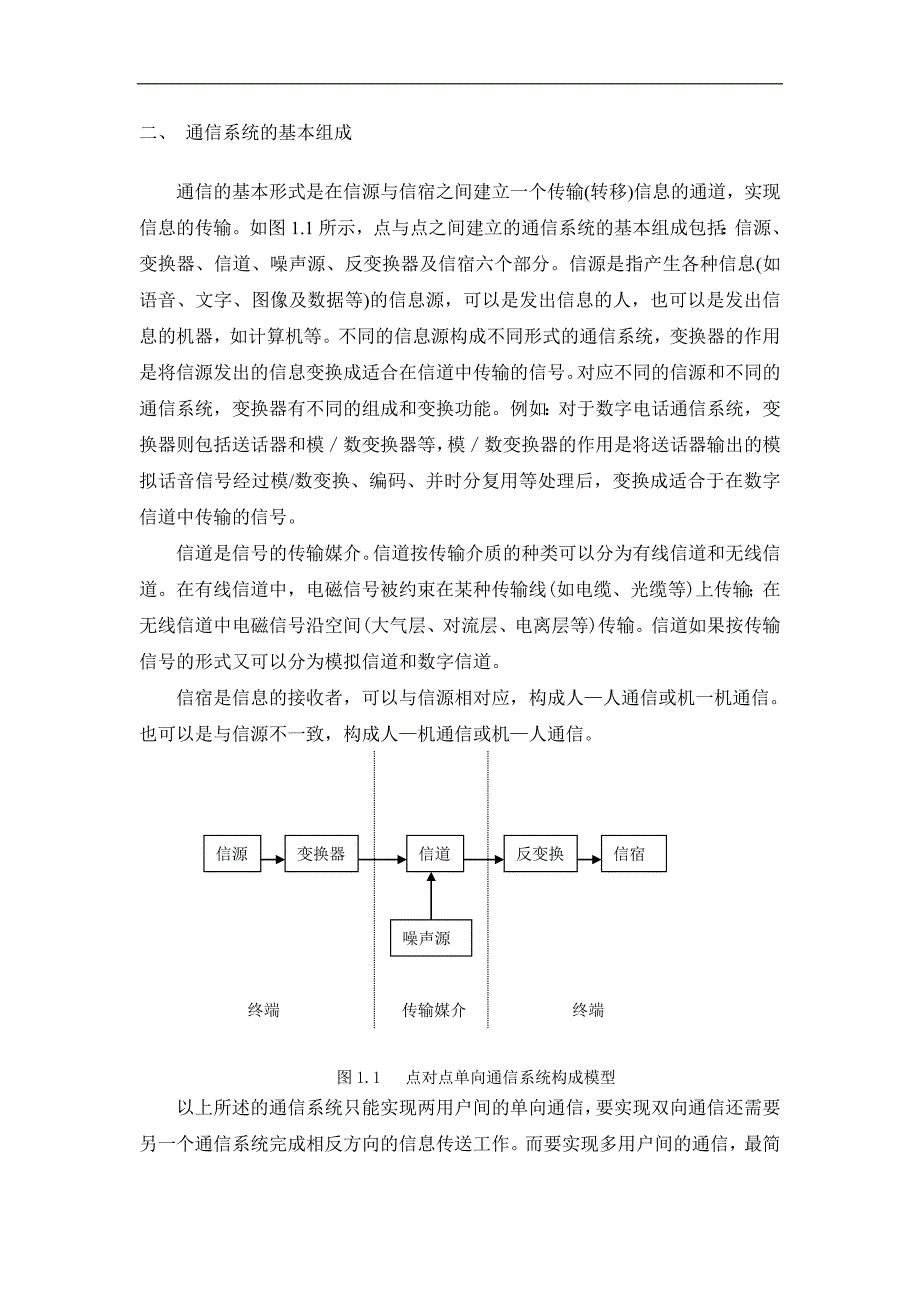 通信网实验指导书_第2页