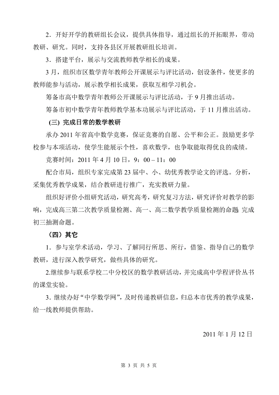 市普通教育研究室2010学年第二学期数学教研工作计划_第3页