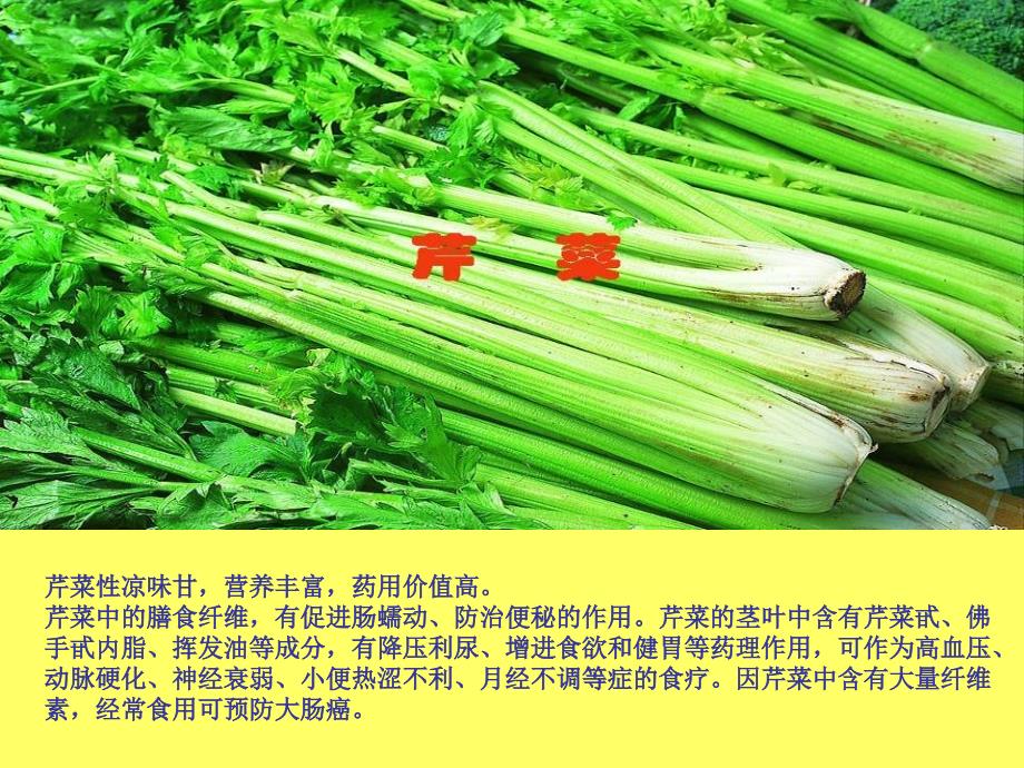 吃得明白第二集瓜菜类食物（下）_第4页