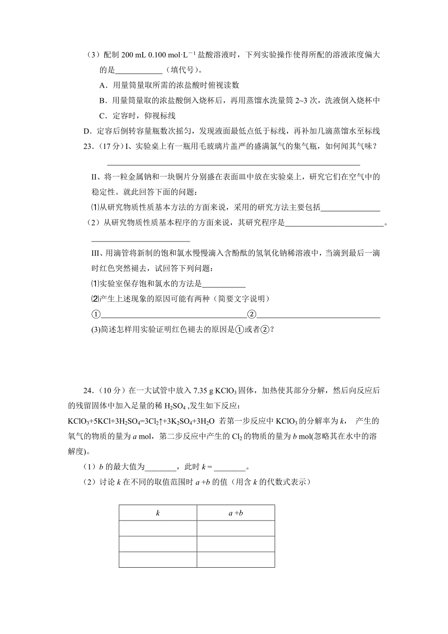 高一化学第一章《认识化学科学》测试题(有答案)._第4页