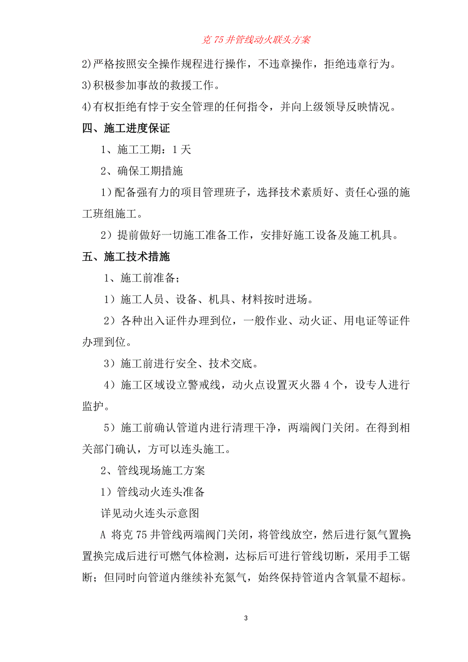 动火联头方案._第3页