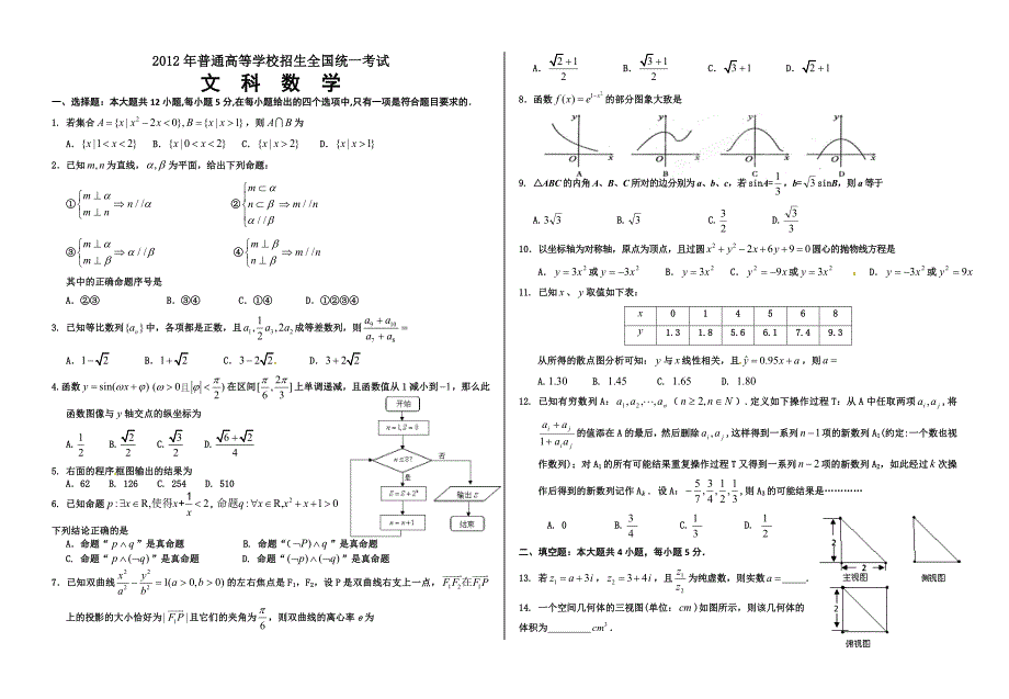 高三第三次模拟数学(文科)试卷._第1页