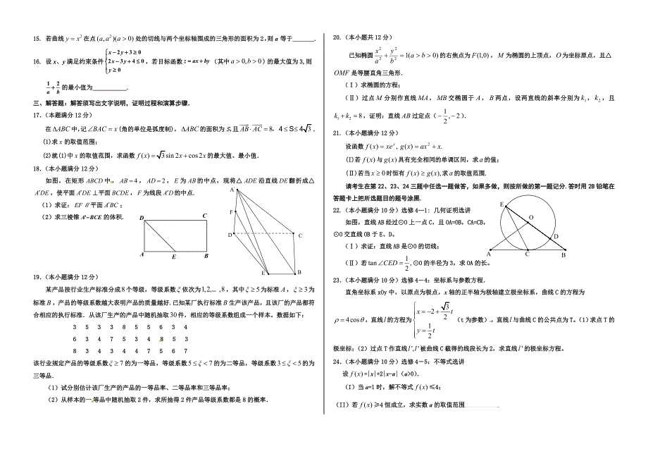 高三第三次模拟数学(文科)试卷._第2页