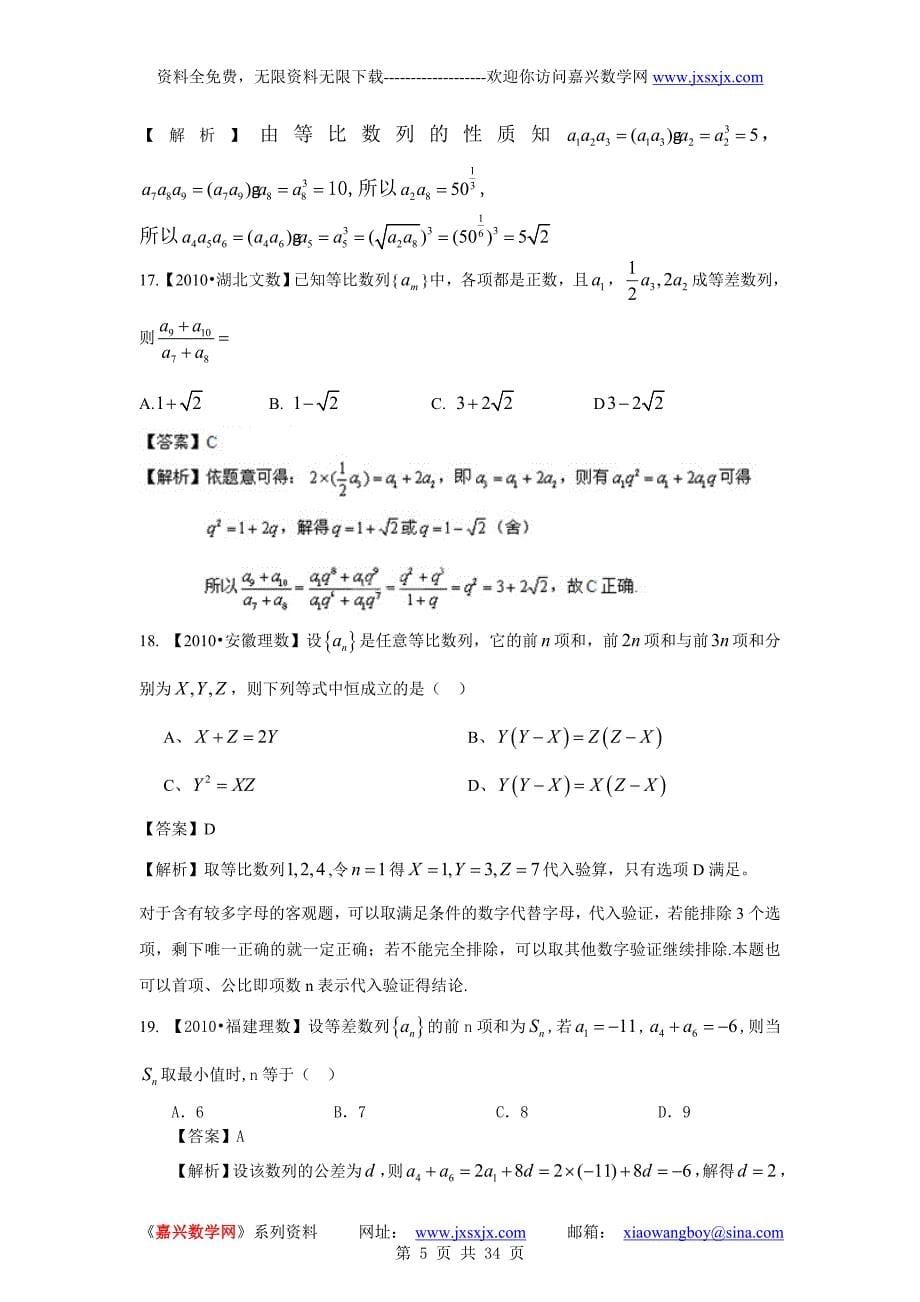 2011高考数学复习资料汇编：第4单元_数列真题解析最新模拟_第5页