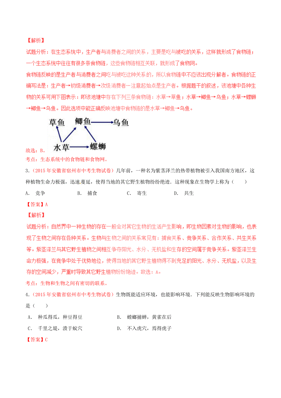 中考生物小题精做系列专题01生物和生物圈（含解析）_第2页