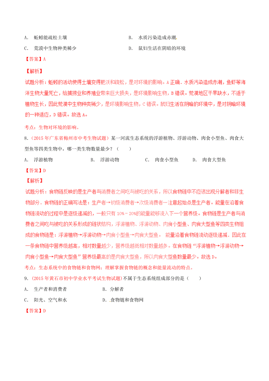 中考生物小题精做系列专题01生物和生物圈（含解析）_第4页