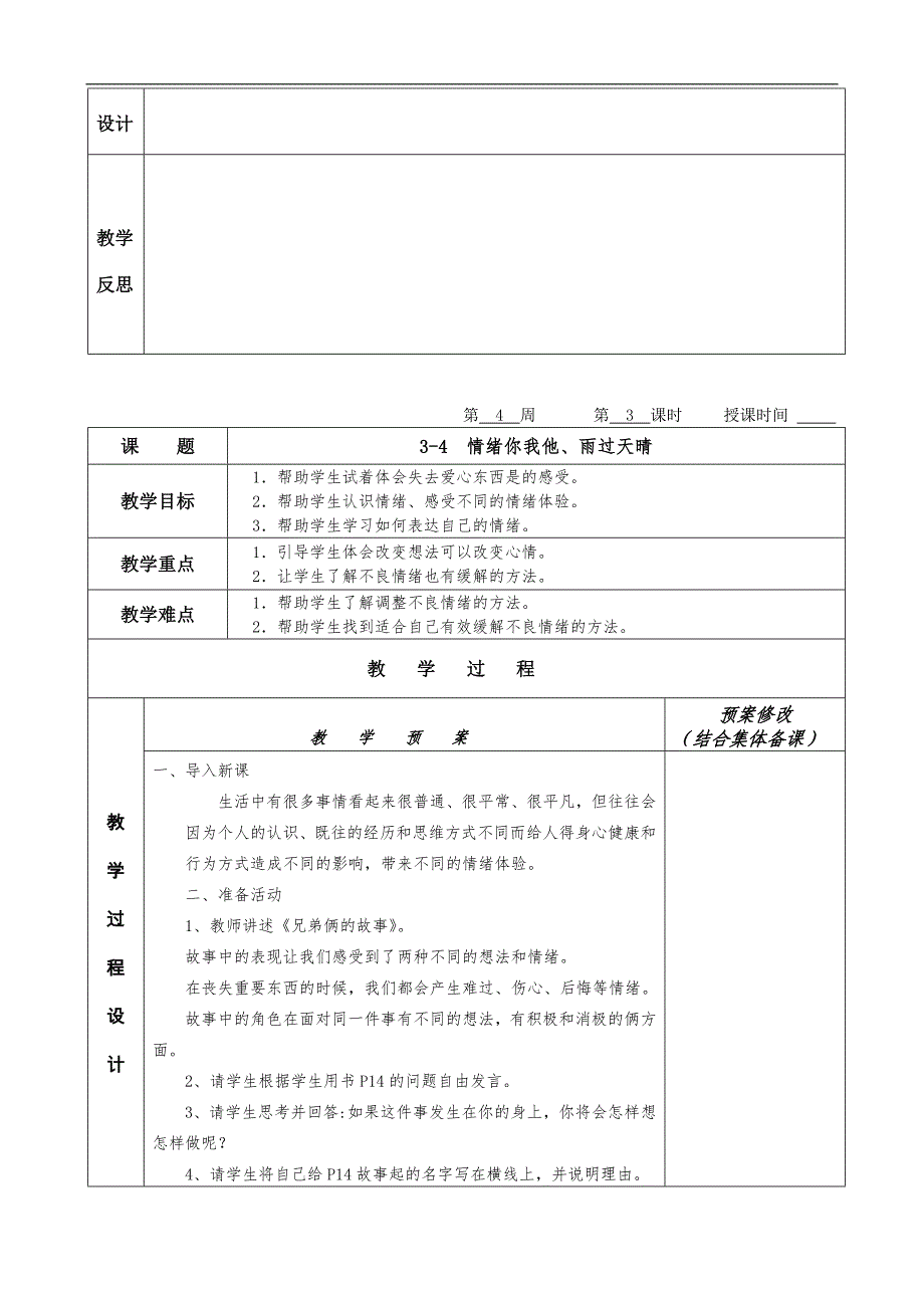 四年级上心理健康教案_第2页