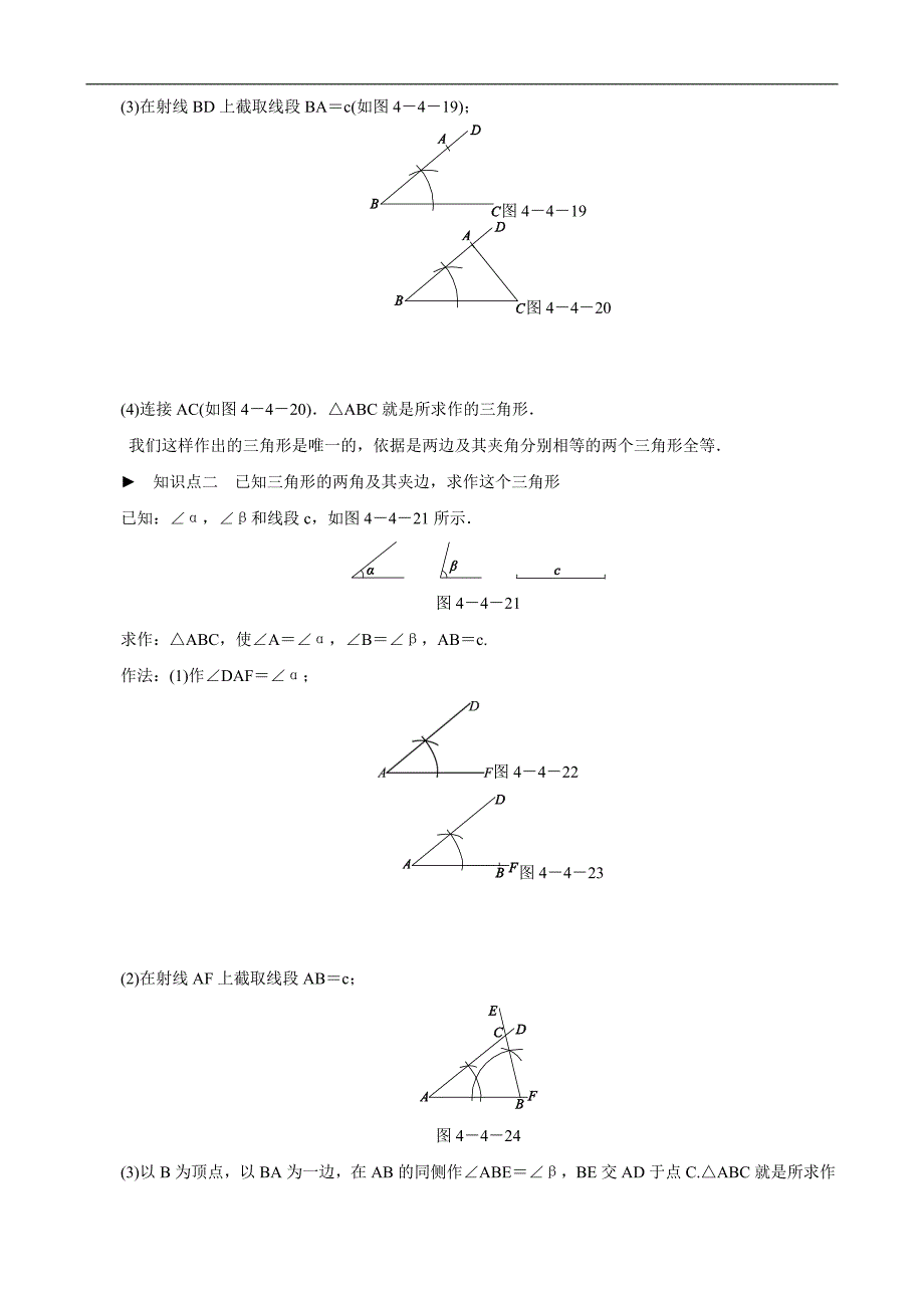 （北师大版）七年级数学下册：第四章三角形4.4用尺规作三角形新课落实_第2页