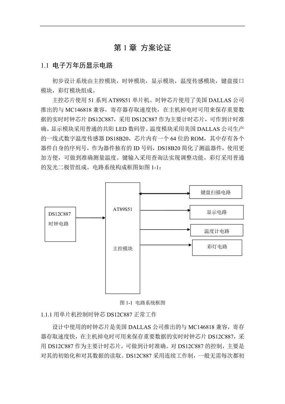 基于at89s51的电子万年历_第4页