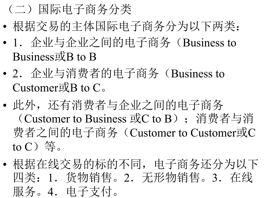 《国际商法》第十章国际电子商务法_第4页