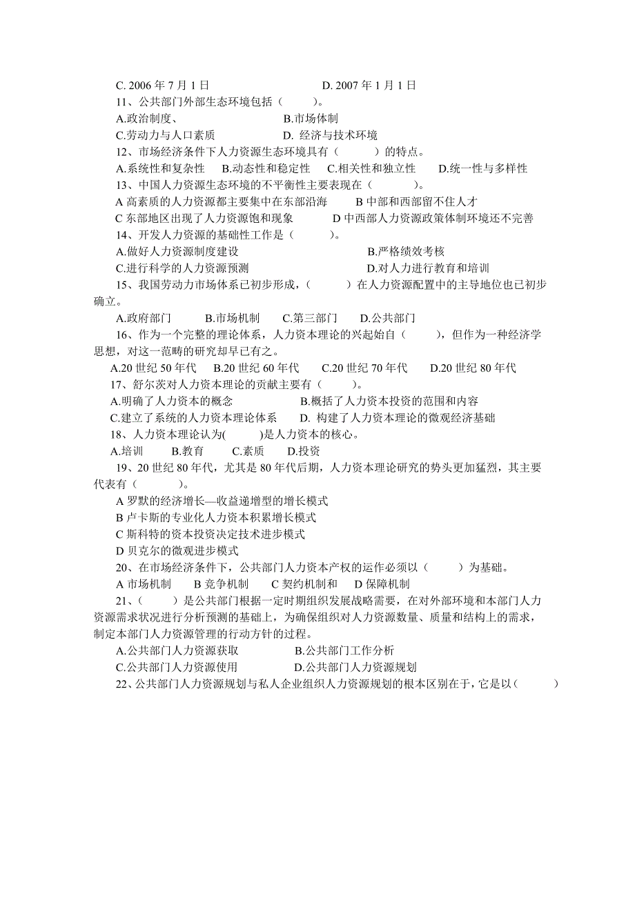 公共部门人力资源管理12春期末练习与解答_第2页