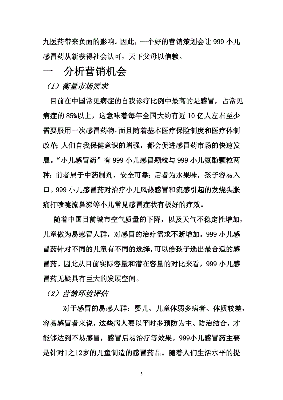 医药市场营销企划书定稿_第3页