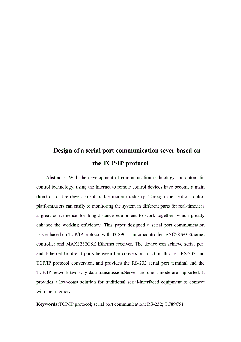 基于tcpip协议串口通信服务器设计_第2页