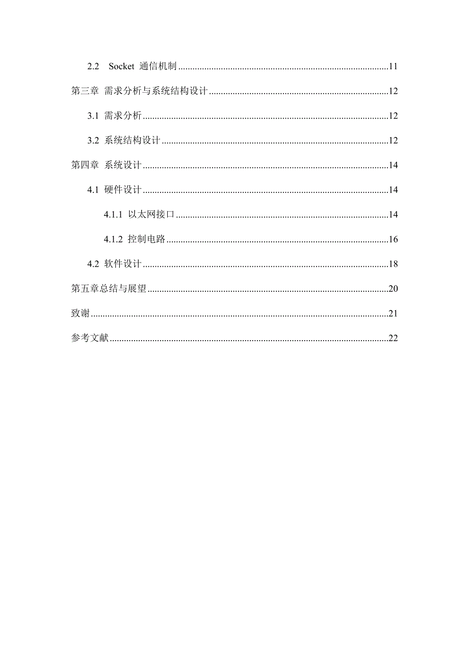 基于tcpip协议串口通信服务器设计_第4页