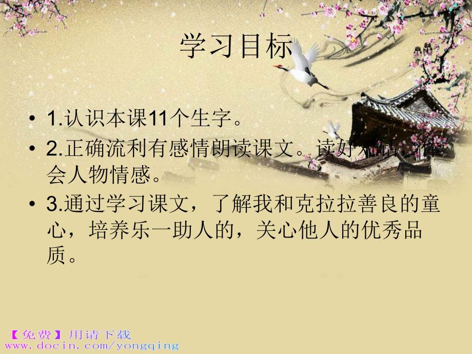 北师大版二年级语文下册《一件好事1》ppt课件_第2页