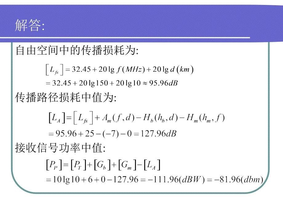 移动通信习题与答案_第5页