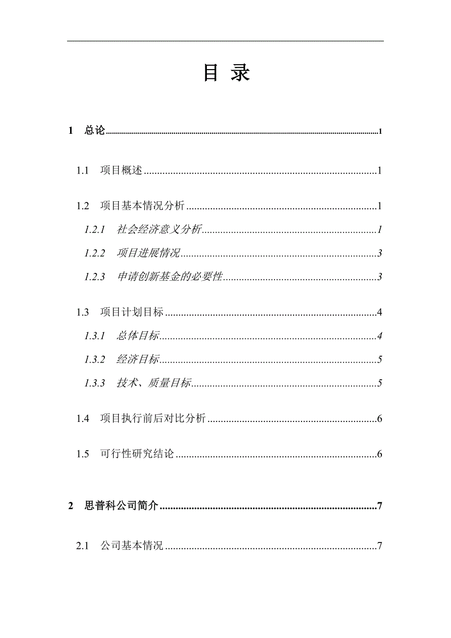 “控灵”全新一代的自动化组态软件创新基金项目可研报告_第2页