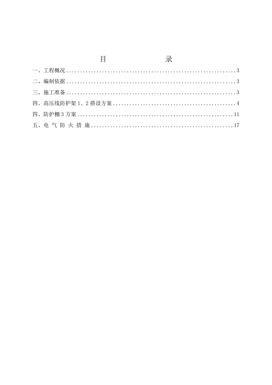 高压线防护方案(悬挑防护架计算式)_第1页