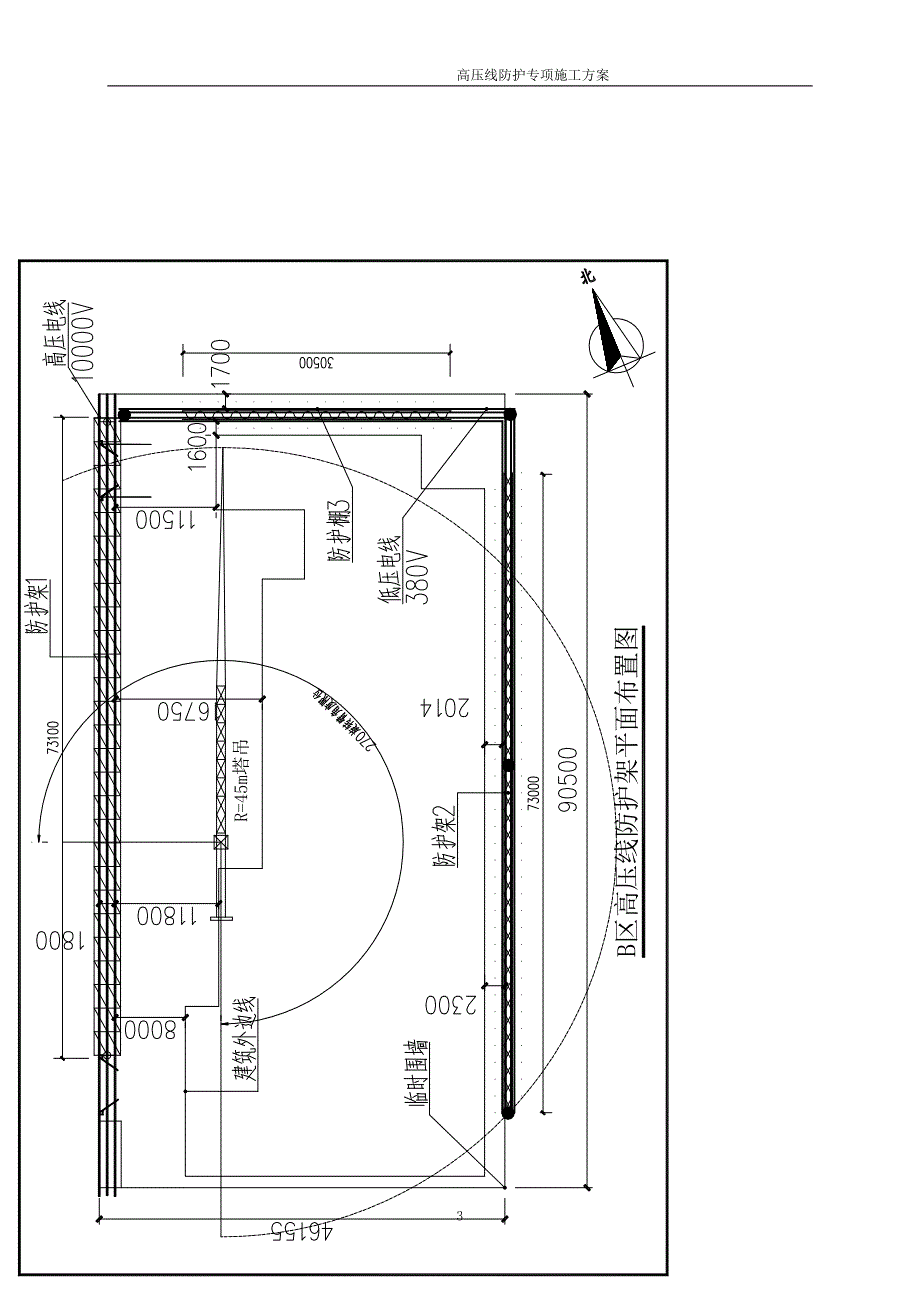 高压线防护方案(悬挑防护架计算式)_第4页