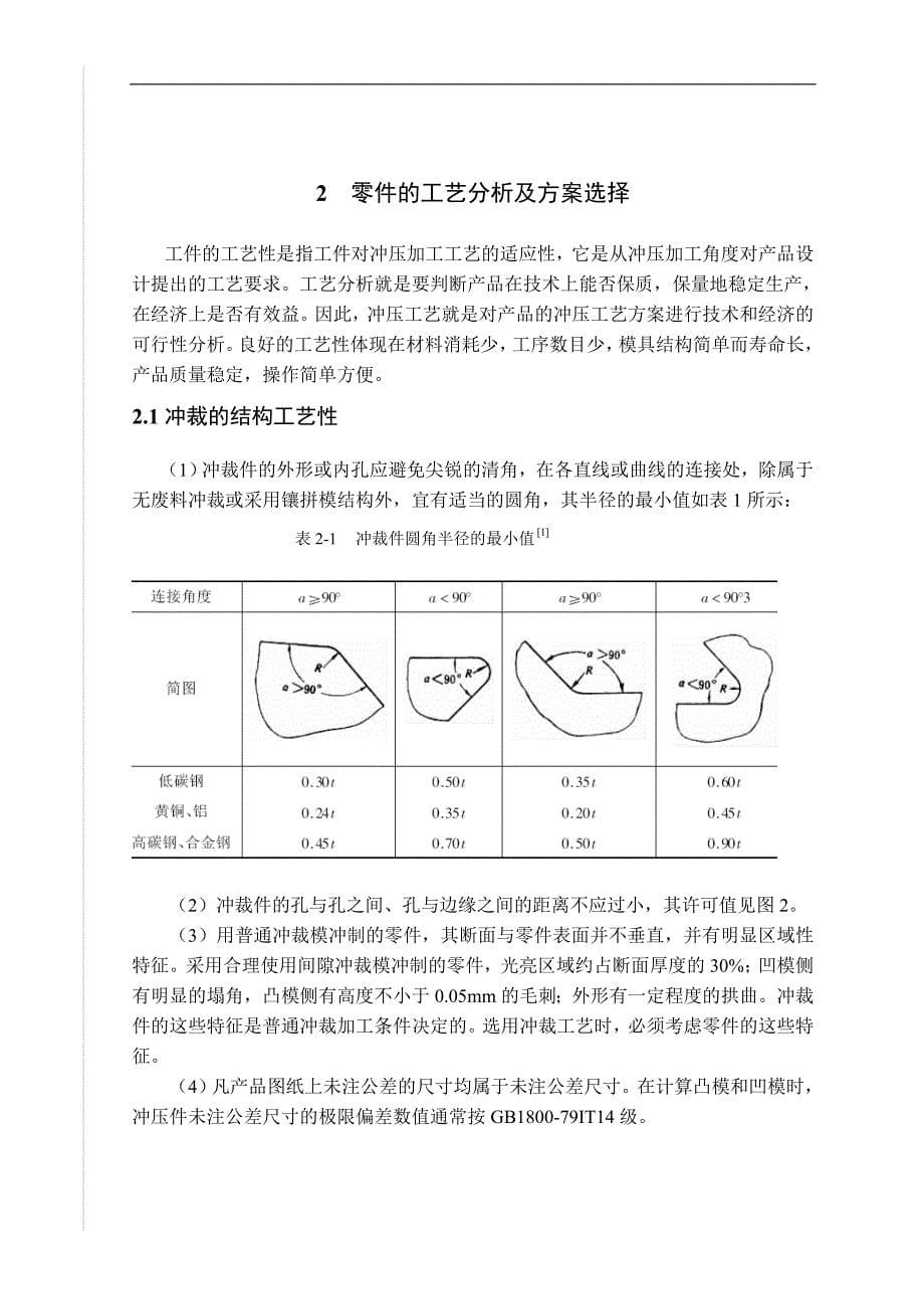 毕业论文--gs125前压板复合模具的设计_第5页