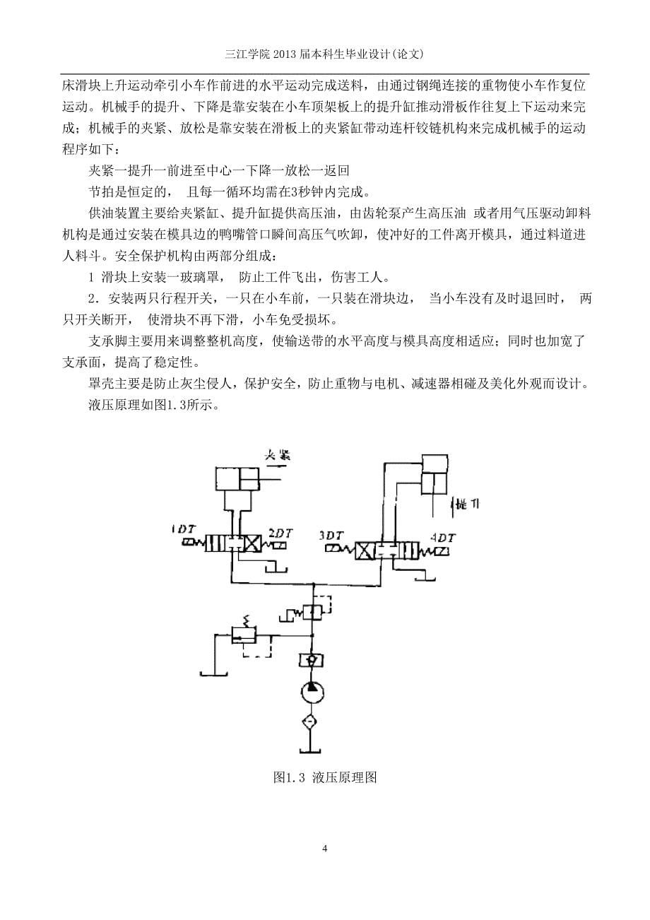 机械设计制造及其自动化专业毕业论文设计——φ554塑封放电管自动上料机构设计_第5页