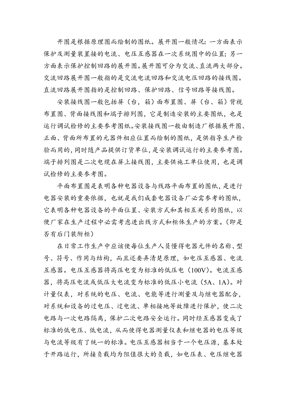 高低压成套电气设备一二次安装接线基础知识_第3页