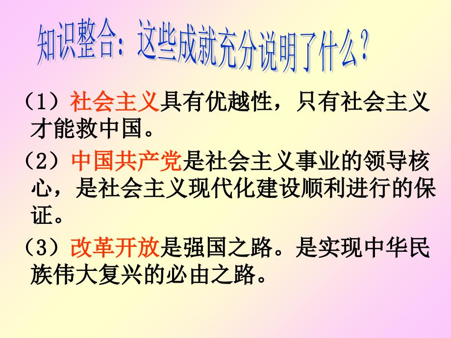 鲁教版九年级思想品德第二单元复习课件_第4页