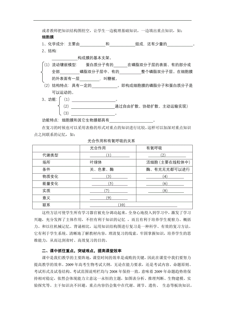 优化课堂结构，提高复习效率——对高三生物复习的几点思考_第2页