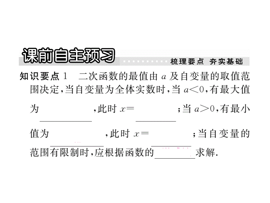 九年级数学下册（北师大版）作业课件：2.4.1图形面积的最大值_第2页