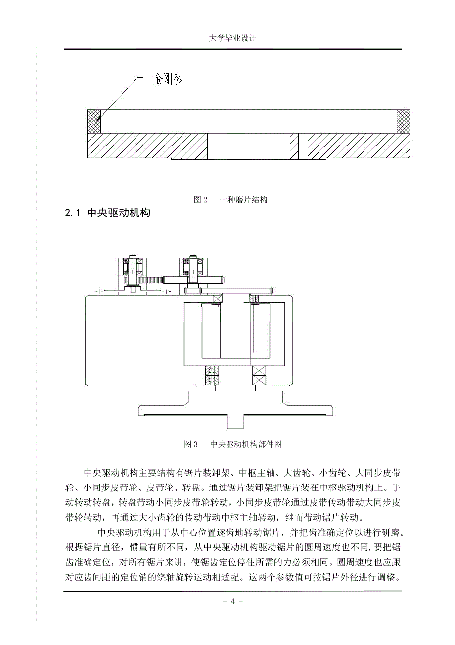 毕业论文--齿形磨床磨头部分设计_第4页