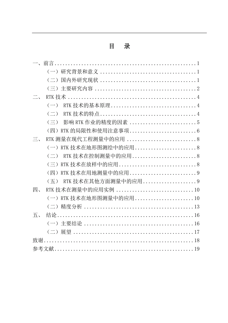 k技术在工程测量中的应用-通海农场地形图测量项目_第3页