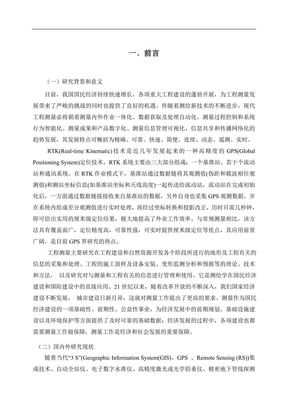 k技术在工程测量中的应用-通海农场地形图测量项目_第4页