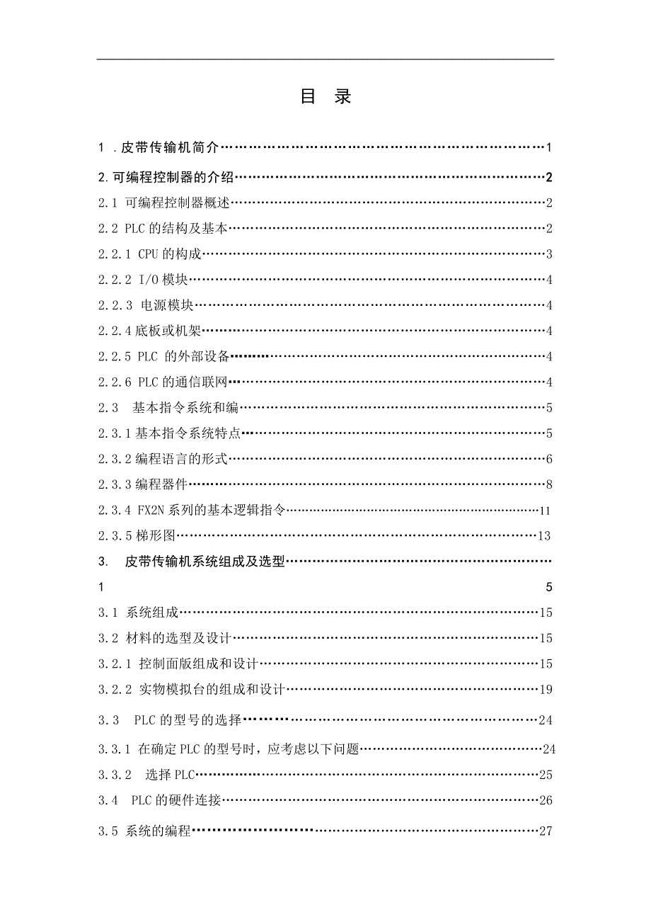 皮带传输机plc控制_第2页