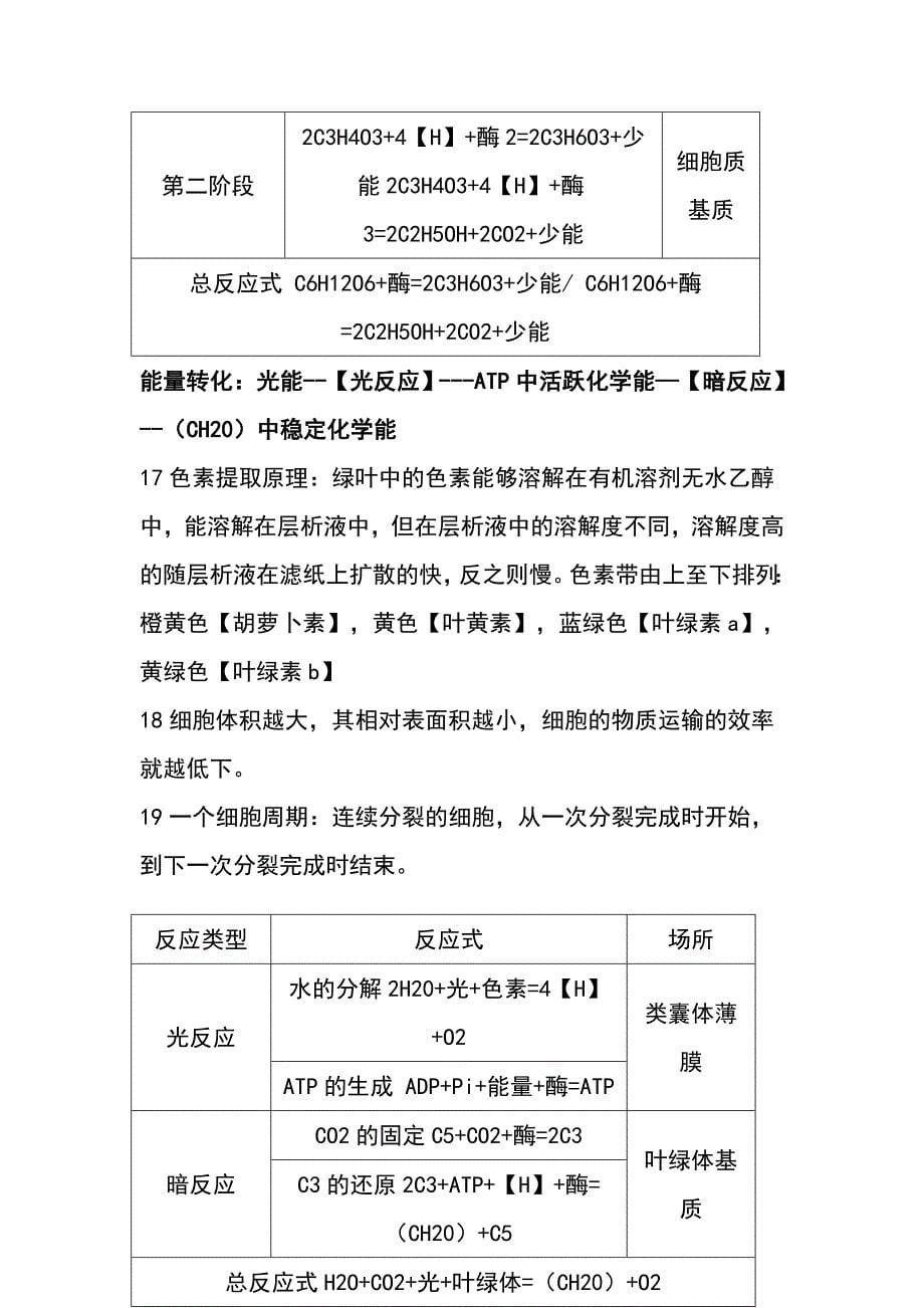 高一生物必修一复习资料._第5页