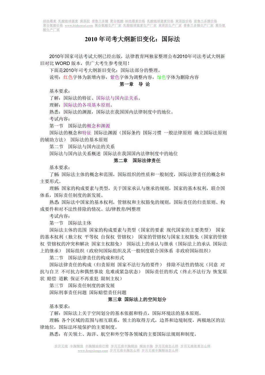 2010年司法考试国际法大纲对比下载_第1页