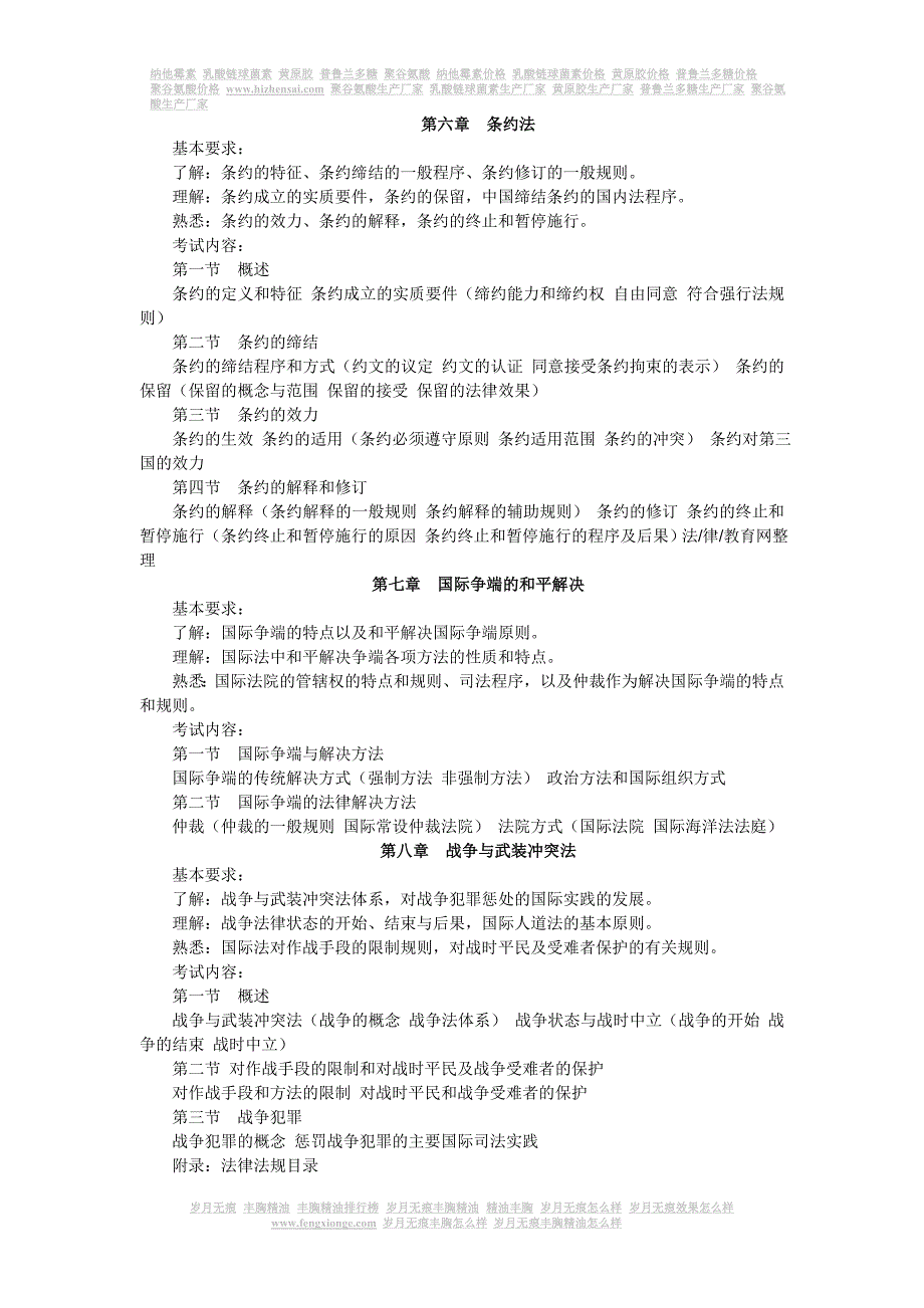 2010年司法考试国际法大纲对比下载_第3页