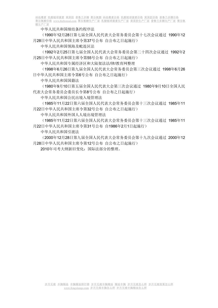 2010年司法考试国际法大纲对比下载_第4页