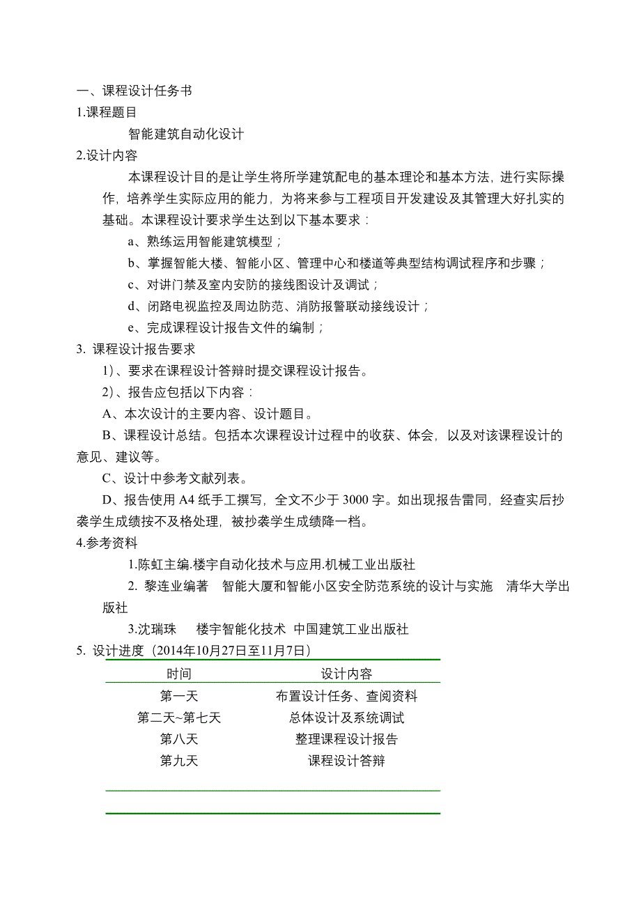 智能建筑自动化设计课程设计_第2页