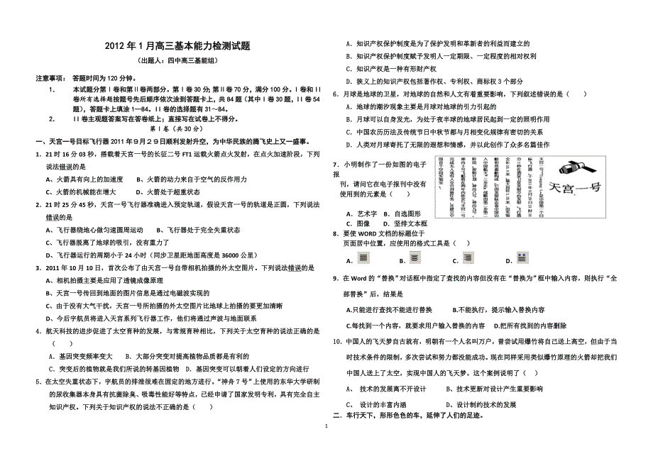 高三1月基本能力检测试题(山东)._第1页