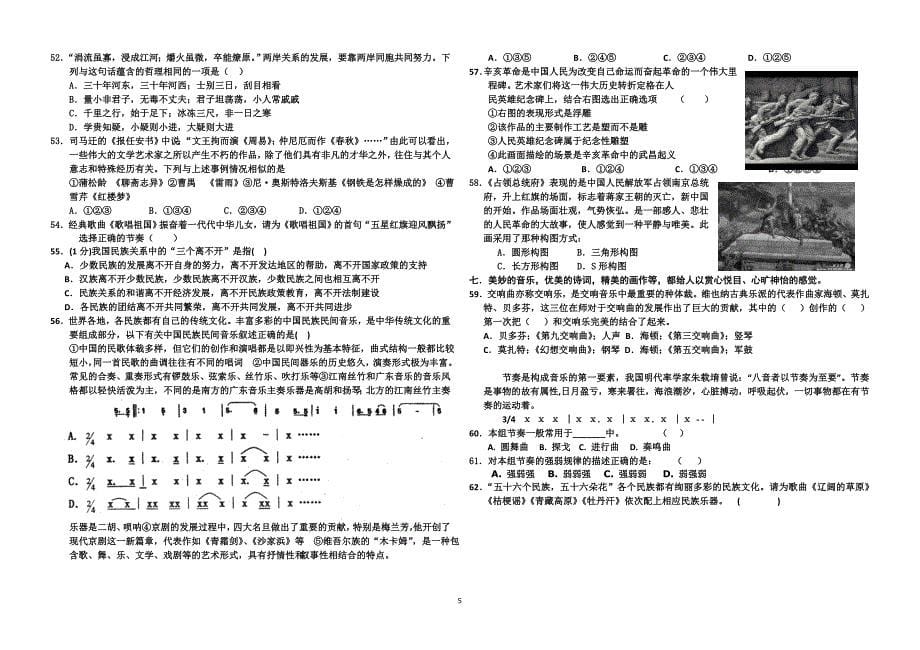 高三1月基本能力检测试题(山东)._第5页