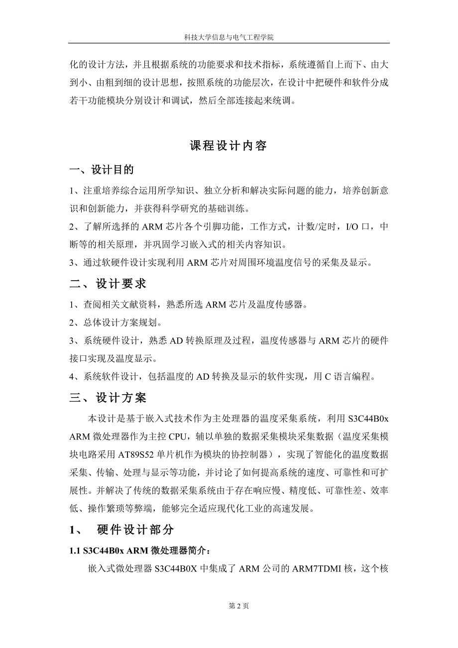 基于嵌入式微处理器s3c44b0x的温度采集系统设计报告毕业设计(doc毕业设计论文)_第3页