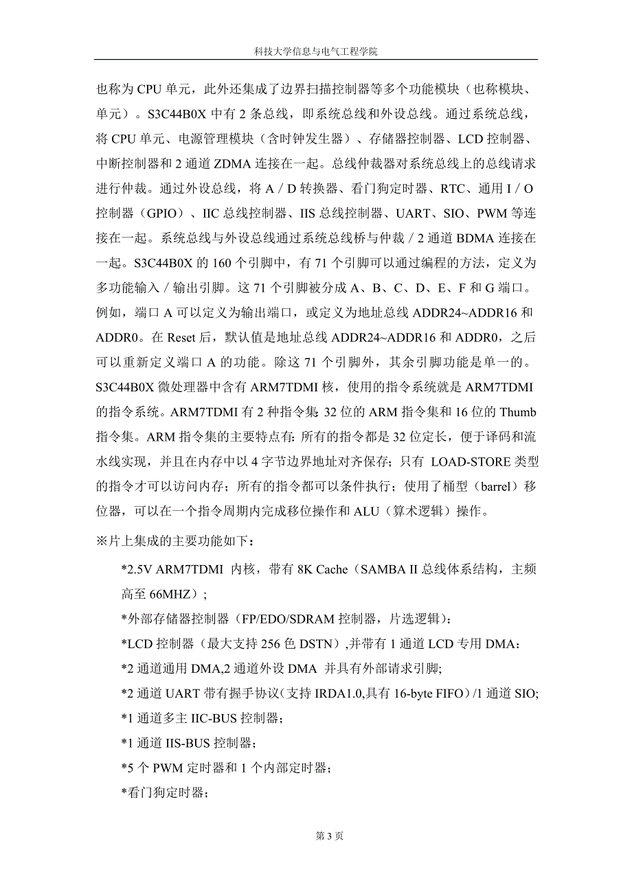 基于嵌入式微处理器s3c44b0x的温度采集系统设计报告毕业设计(doc毕业设计论文)_第4页