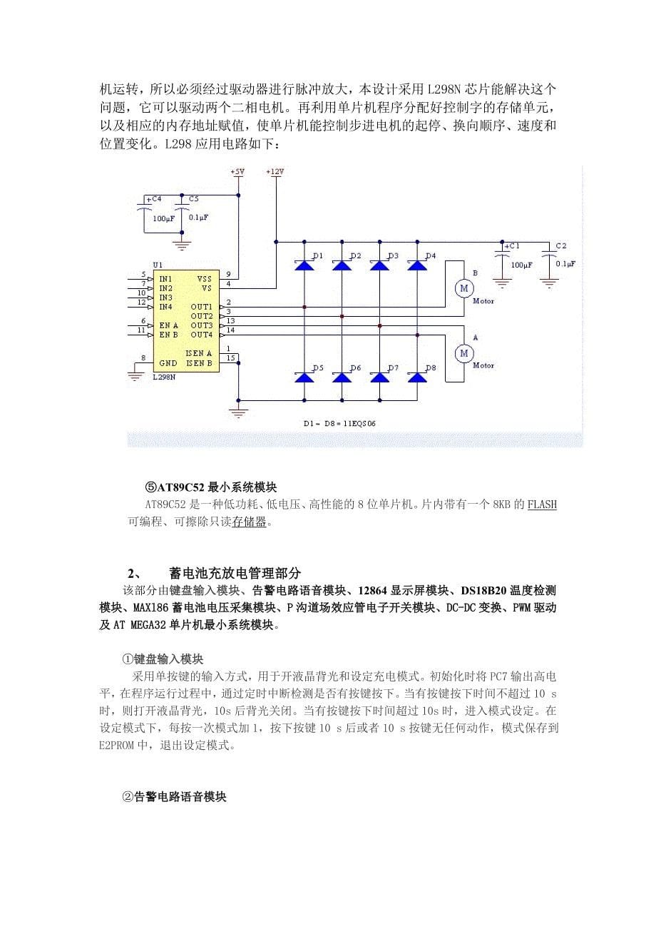 基于avr和mcs51的光源自动跟踪的太阳能电池控制系统的设计方案_第5页